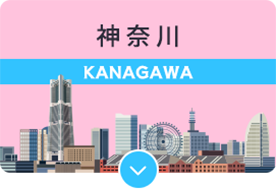 神奈川