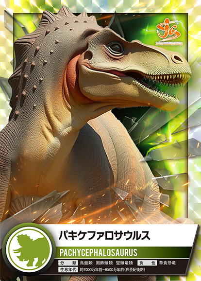 パキケファロサウルス