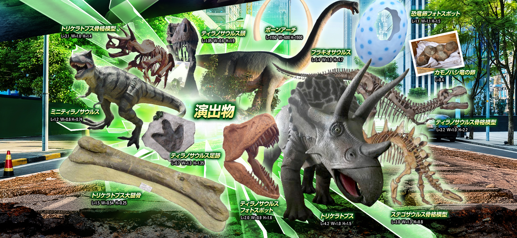 恐竜イベント