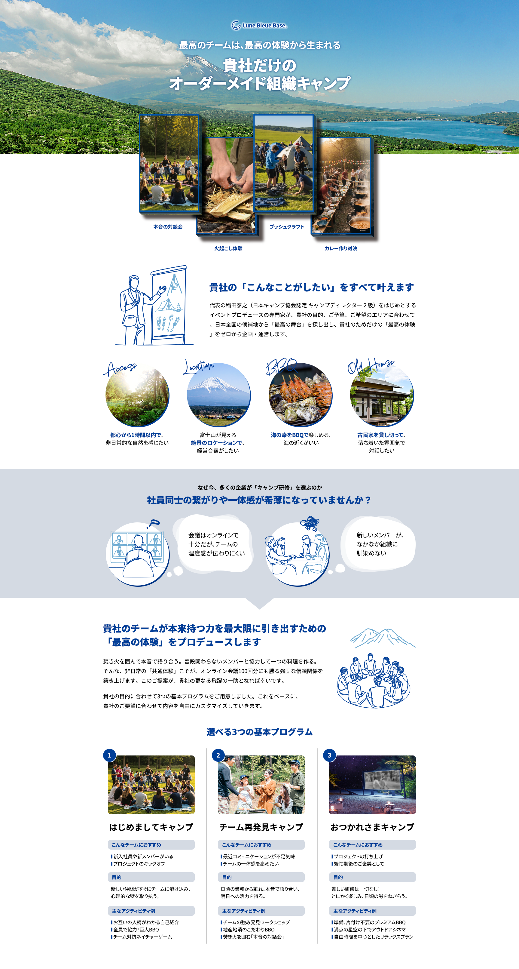 企業向けキャンプサイト