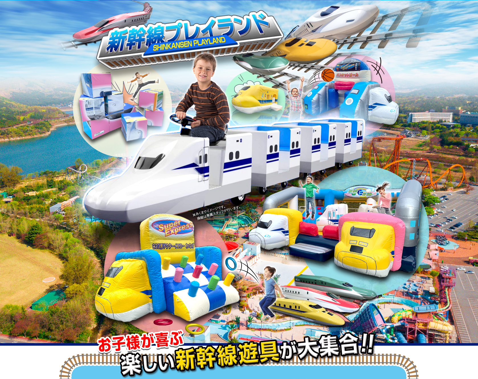 新幹線プレイランド