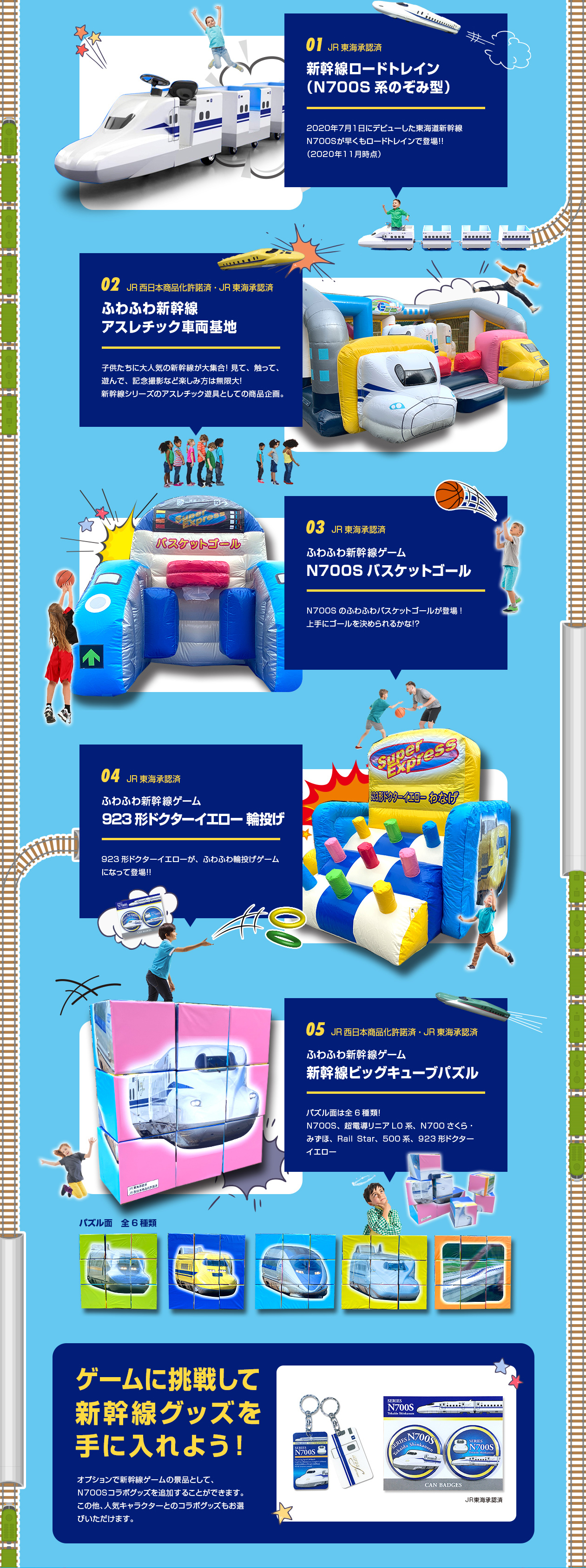 新幹線プレイランド