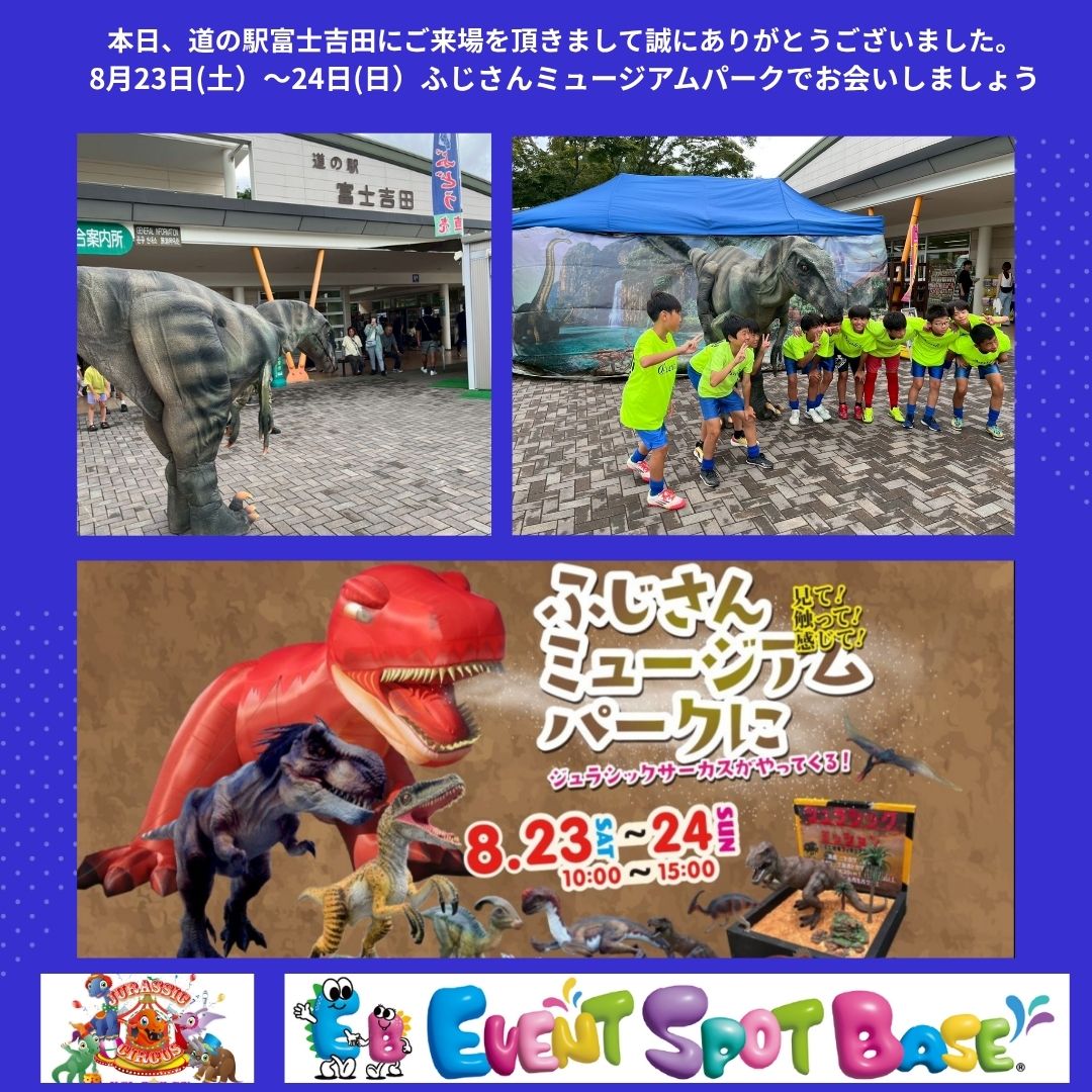 道の駅富士吉田　ヴェロキラプトルが道の駅にやってくる！