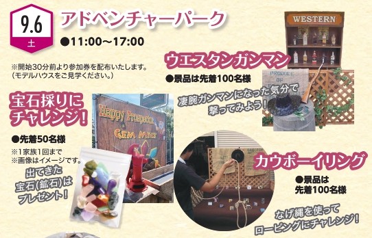【９月６日　長野県松本市】アドベンチャーパーク