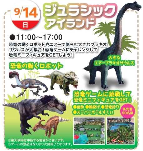 【9月14日　長野県長野市】ジュラシックアイランド