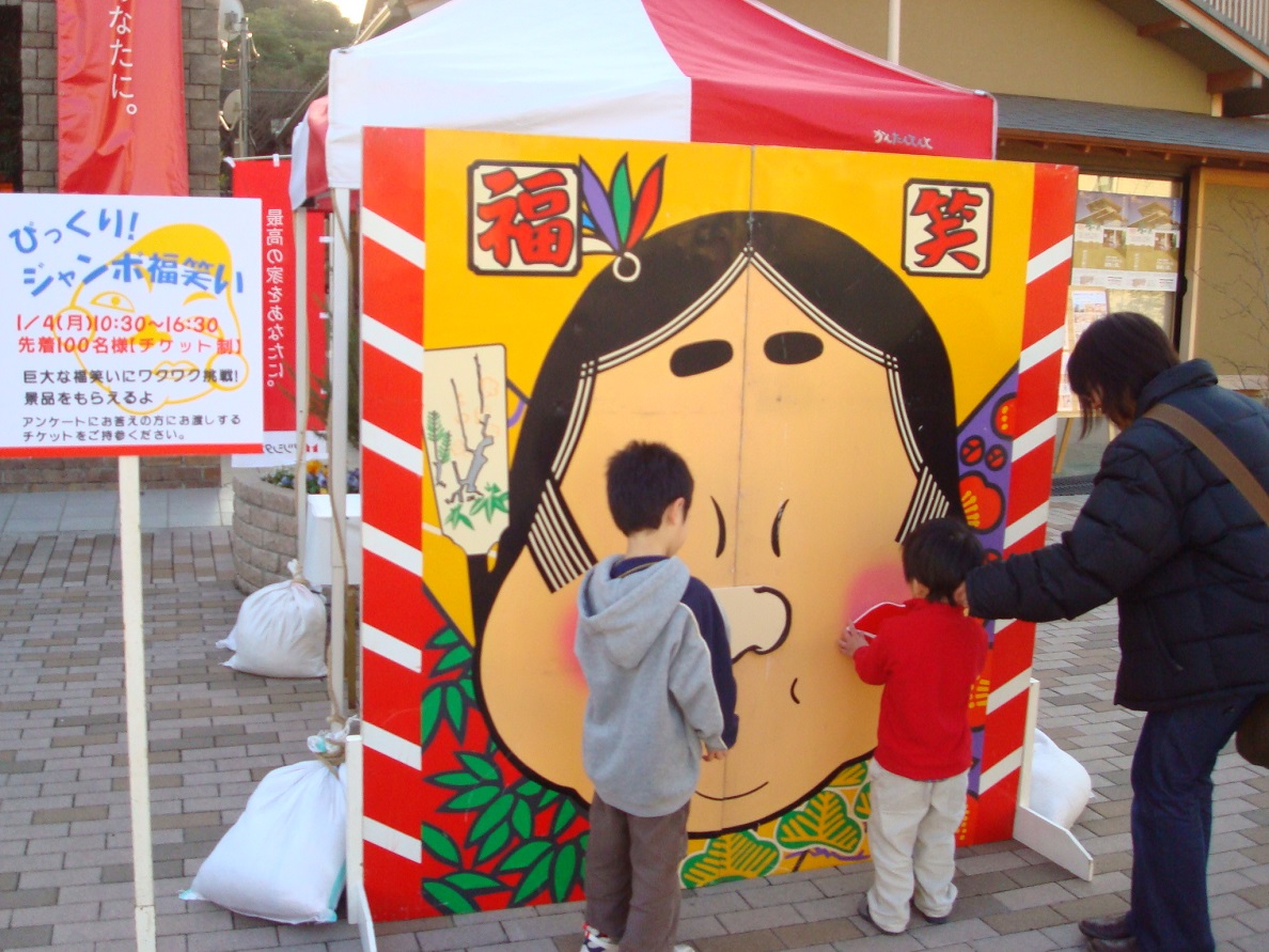 【1月10日　三鷹市】BIGお正月遊び