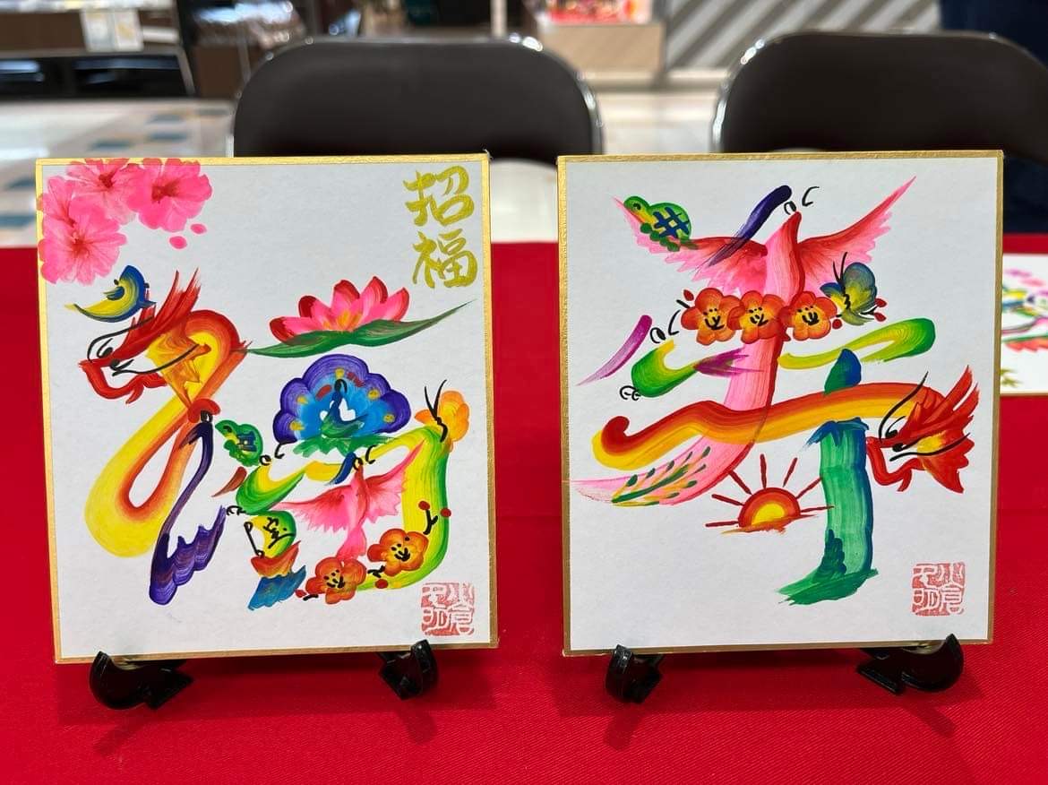 【1月11日　松本市】福をよぶ花文字アート