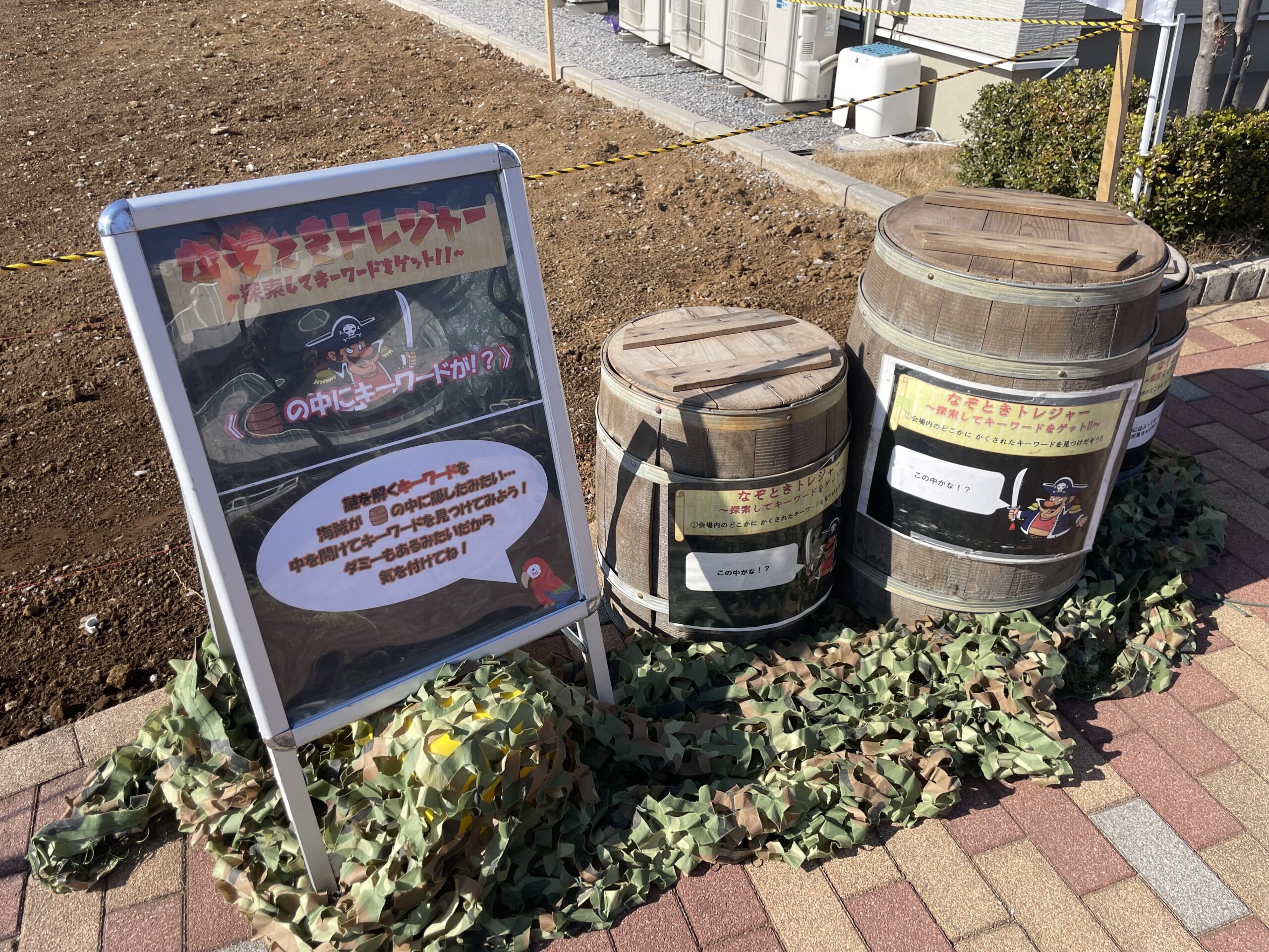 【2月8日　世田谷区】ちびっこ謎解きトレジャー